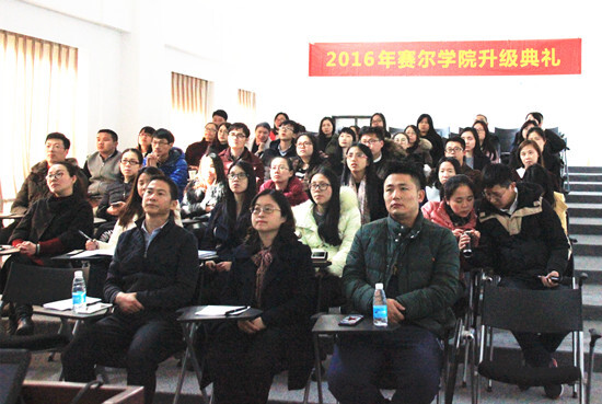 我集團舉行賽爾學(xué)院成立典禮