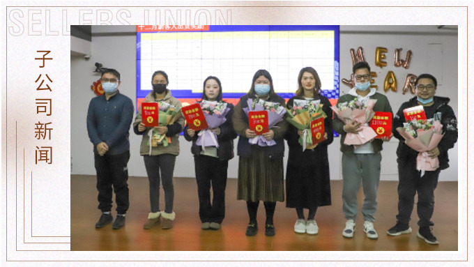 努力沒停過，夢想不敢忘——記優(yōu)越六部年會