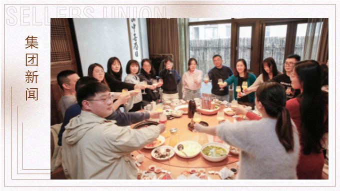 春日暖陽，相聚正酣——記綜合行政部年會小聚