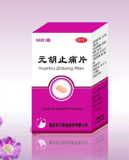 攜手重慶東方藥業(yè)，共贏醫(yī)藥代理新未來(lái) 招商加盟與廣告發(fā)布指南