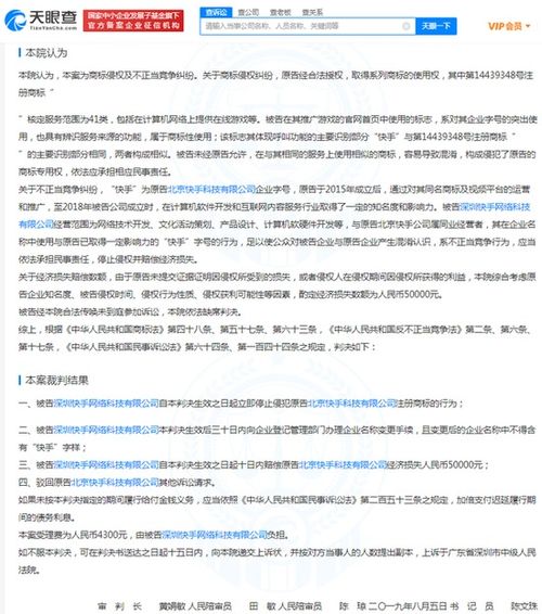 快手起訴深圳同名公司侵權案勝訴，獲賠5萬元